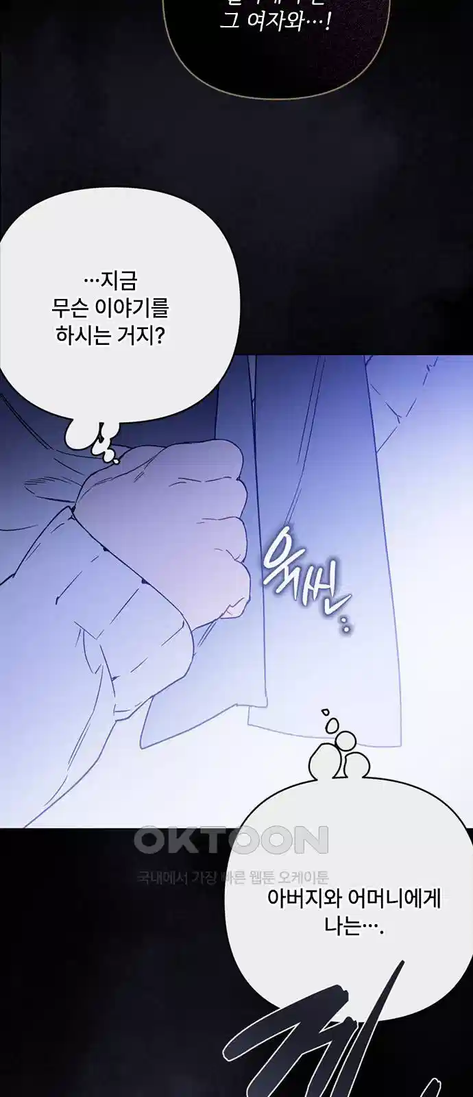 그 기사가 레이디로 사는 법 133화 16