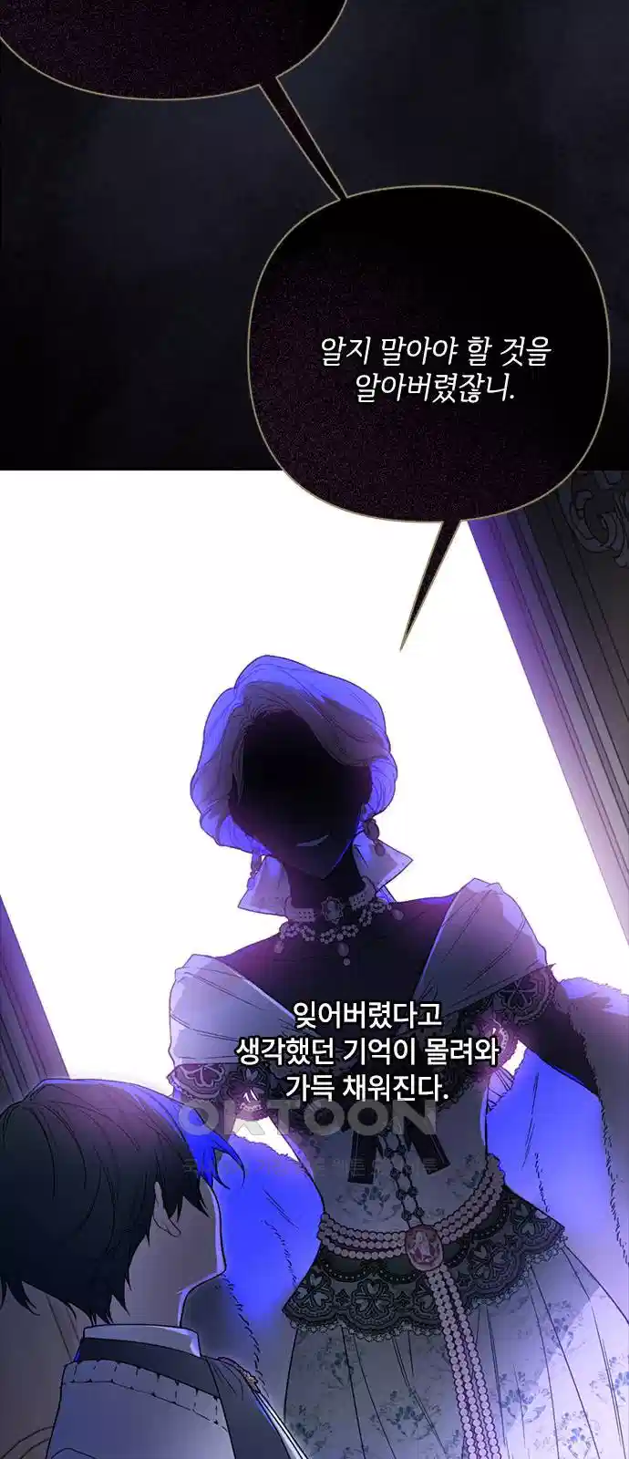 그 기사가 레이디로 사는 법 133화 18