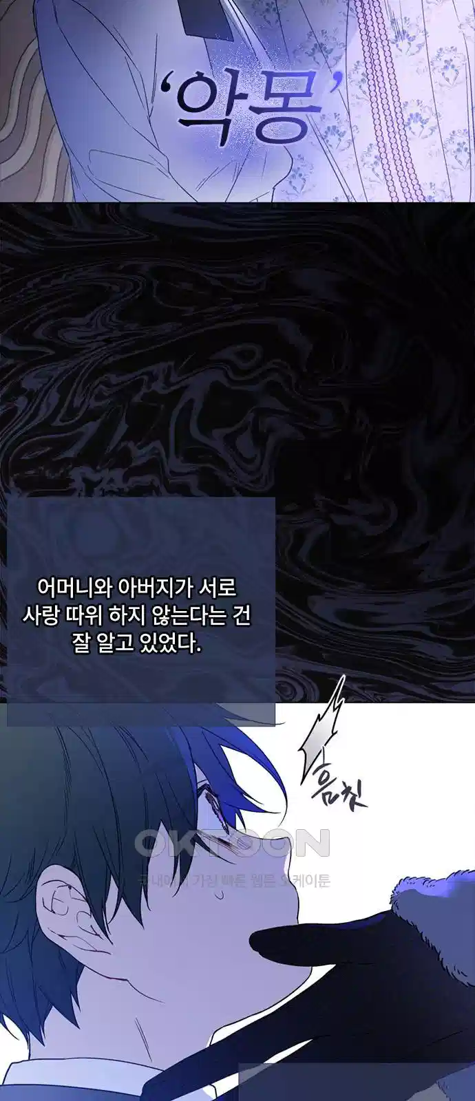 그 기사가 레이디로 사는 법 133화 19
