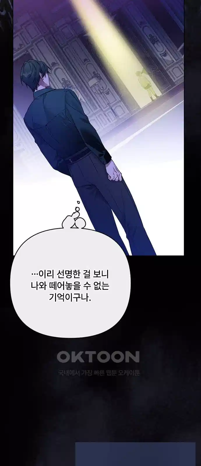 그 기사가 레이디로 사는 법 133화 21