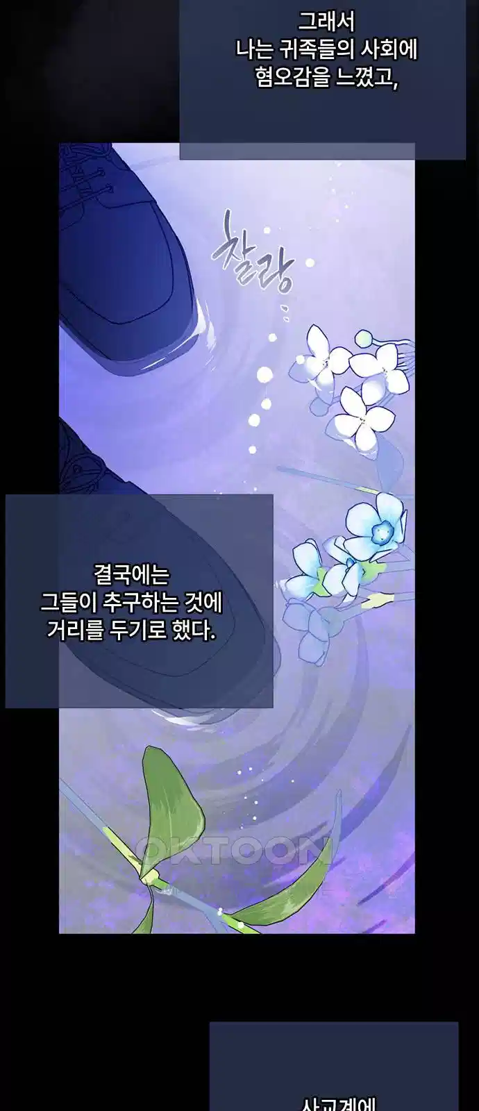그 기사가 레이디로 사는 법 133화 22