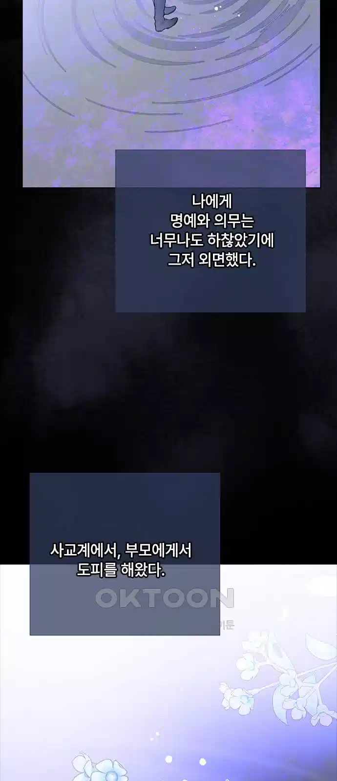 그 기사가 레이디로 사는 법 133화 24