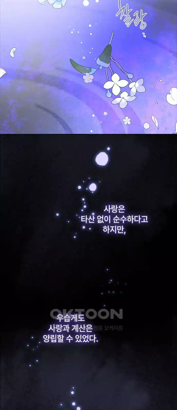 그 기사가 레이디로 사는 법 133화 25
