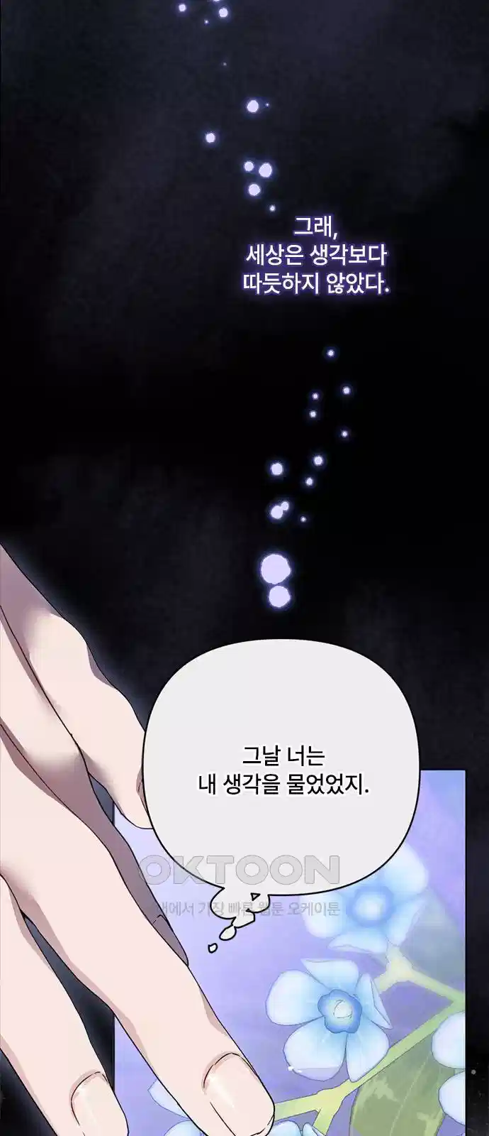 그 기사가 레이디로 사는 법 133화 26