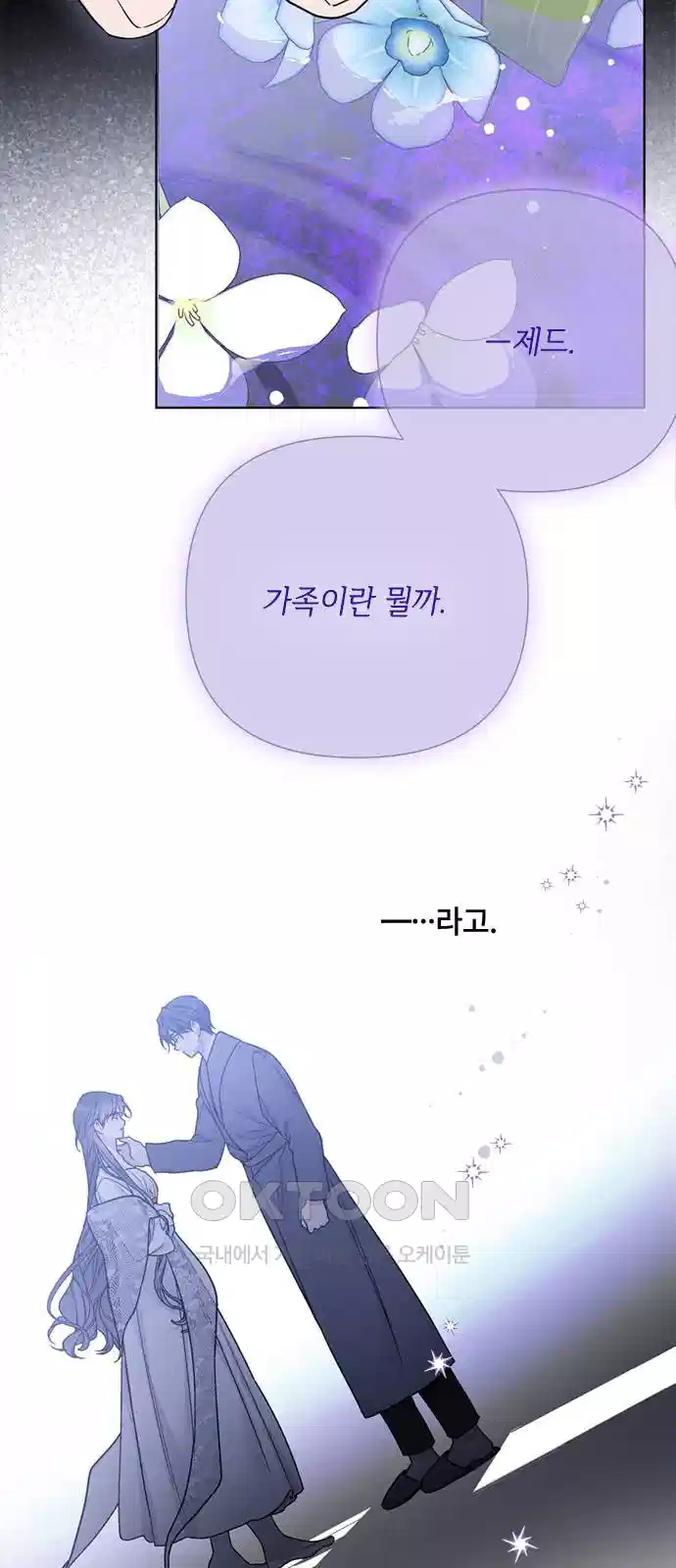 그 기사가 레이디로 사는 법 133화 27