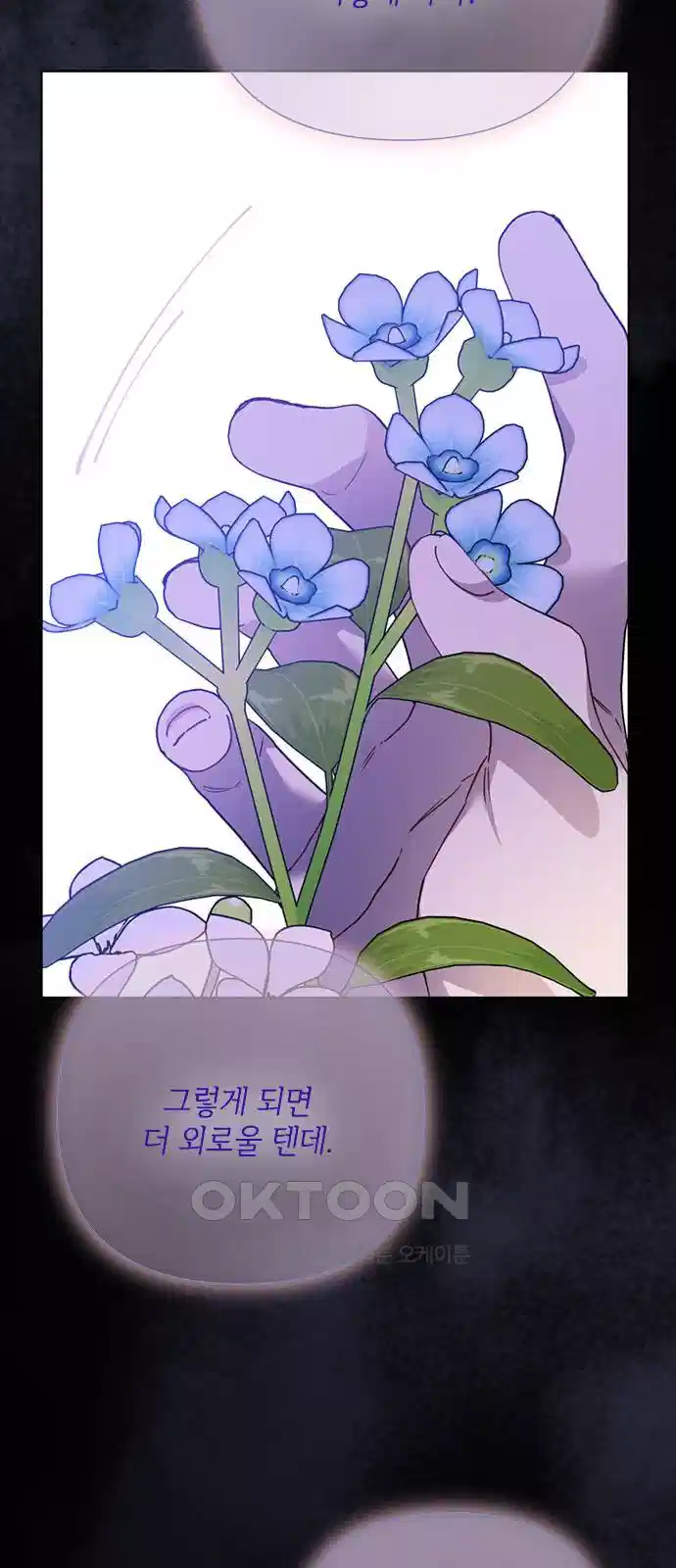 그 기사가 레이디로 사는 법 133화 30