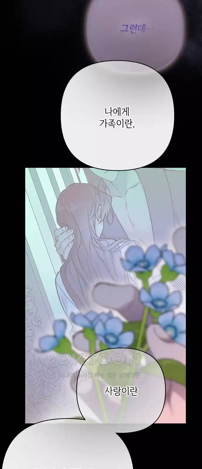 그 기사가 레이디로 사는 법 133화 31