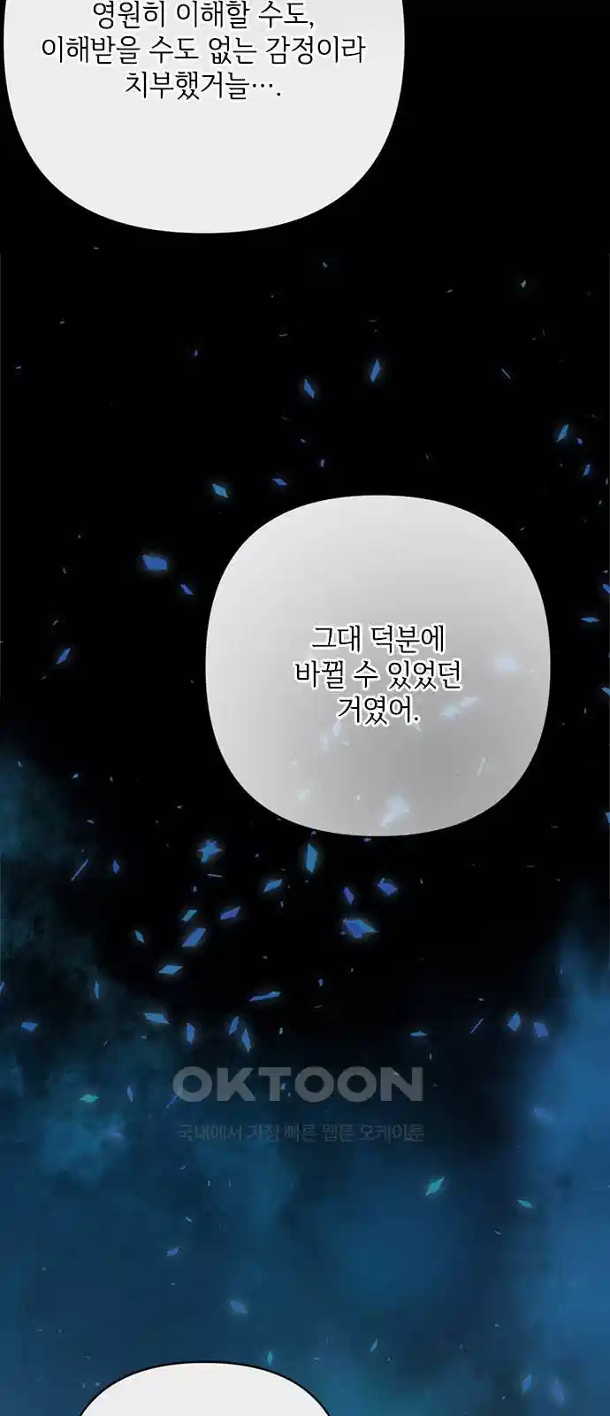 그 기사가 레이디로 사는 법 133화 32