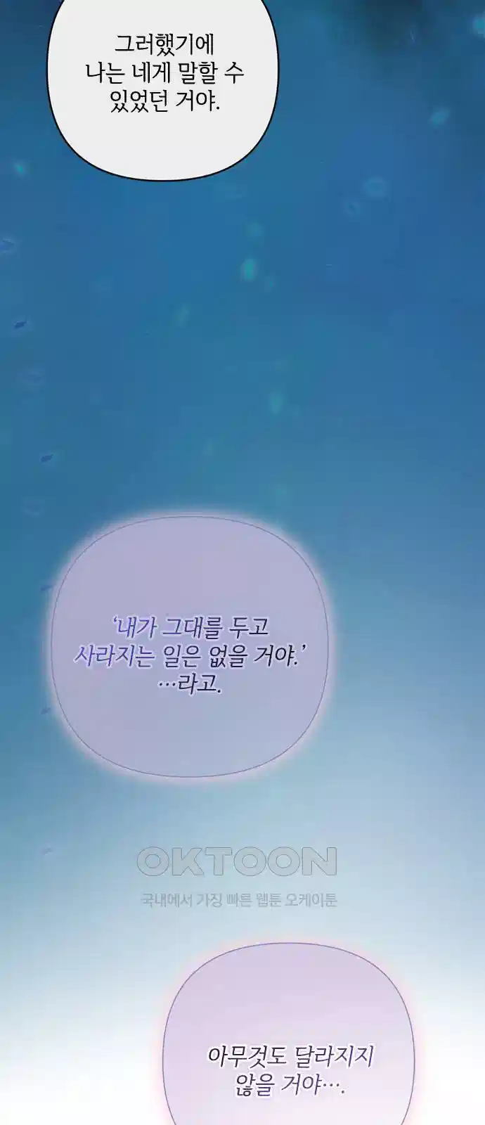 그 기사가 레이디로 사는 법 133화 33