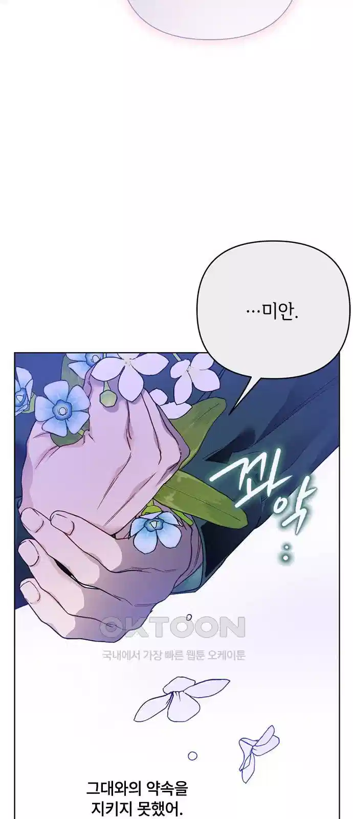 그 기사가 레이디로 사는 법 133화 34