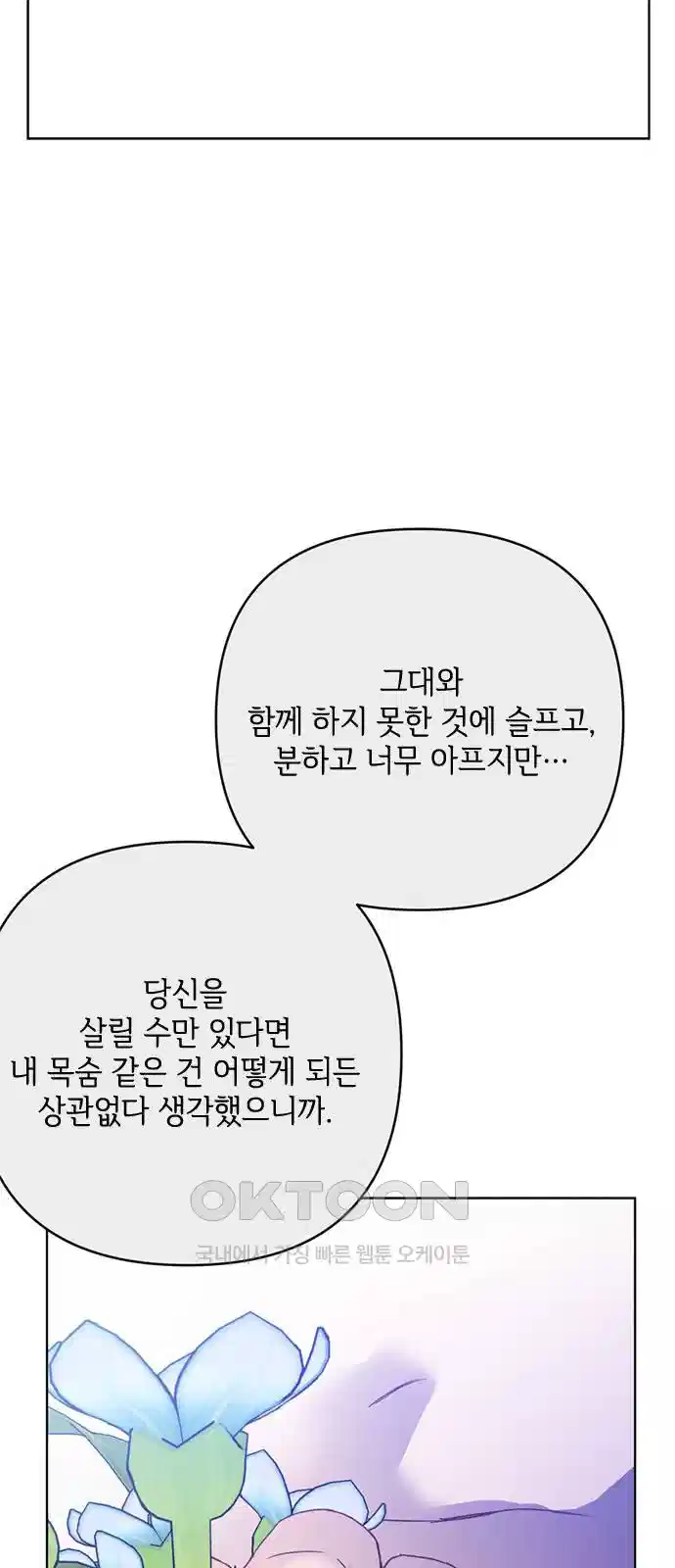 그 기사가 레이디로 사는 법 133화 35