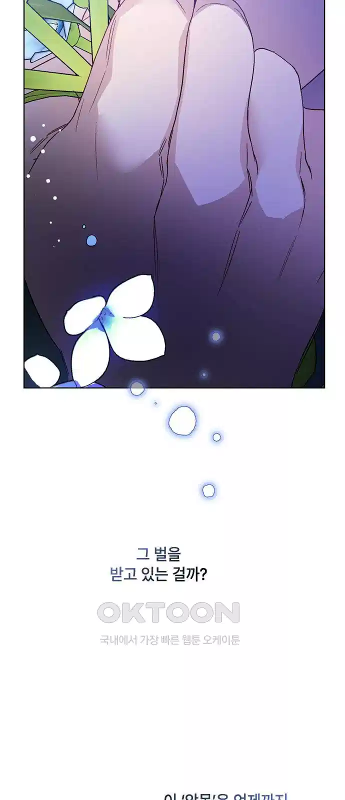 그 기사가 레이디로 사는 법 133화 36