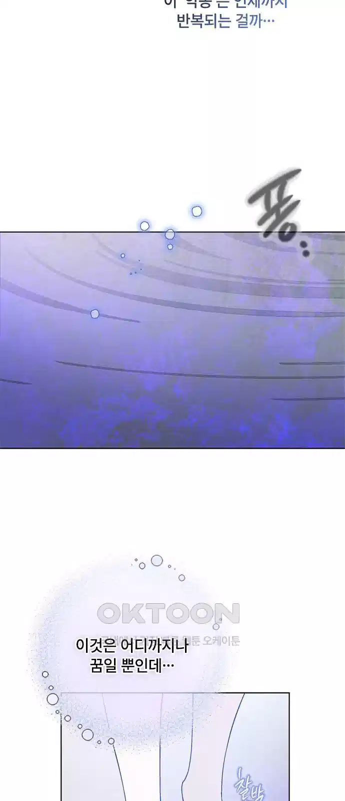 그 기사가 레이디로 사는 법 133화 37