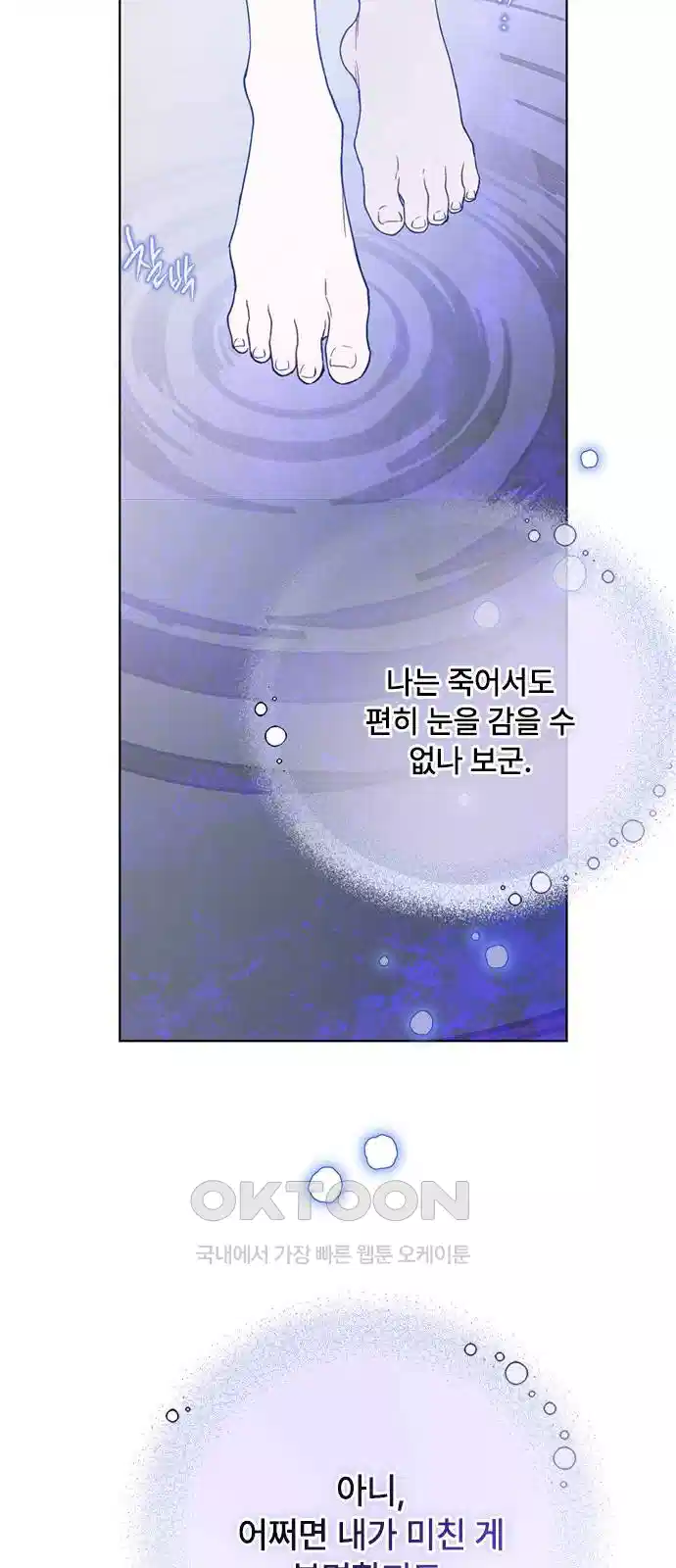 그 기사가 레이디로 사는 법 133화 38