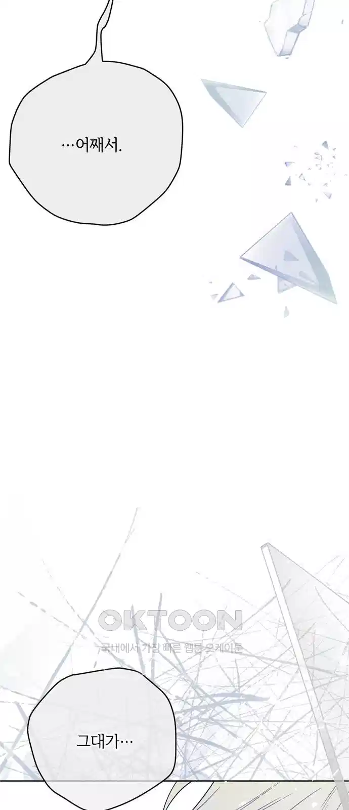 그 기사가 레이디로 사는 법 133화 41