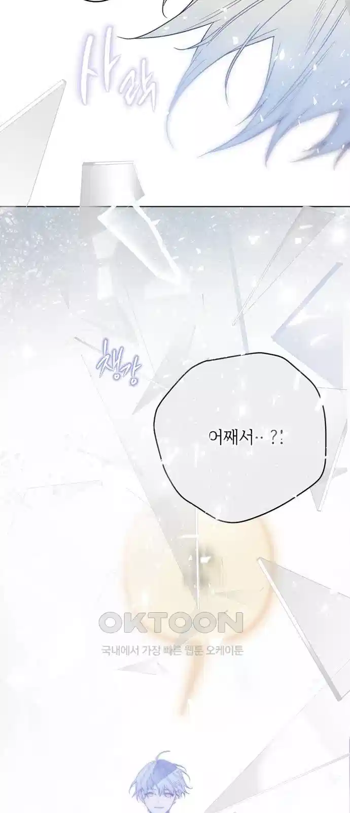 그 기사가 레이디로 사는 법 133화 42