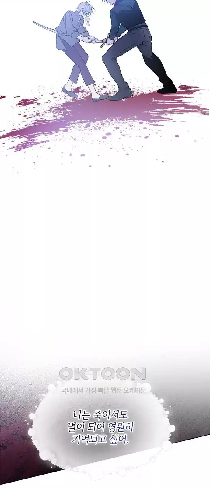 그 기사가 레이디로 사는 법 133화 47