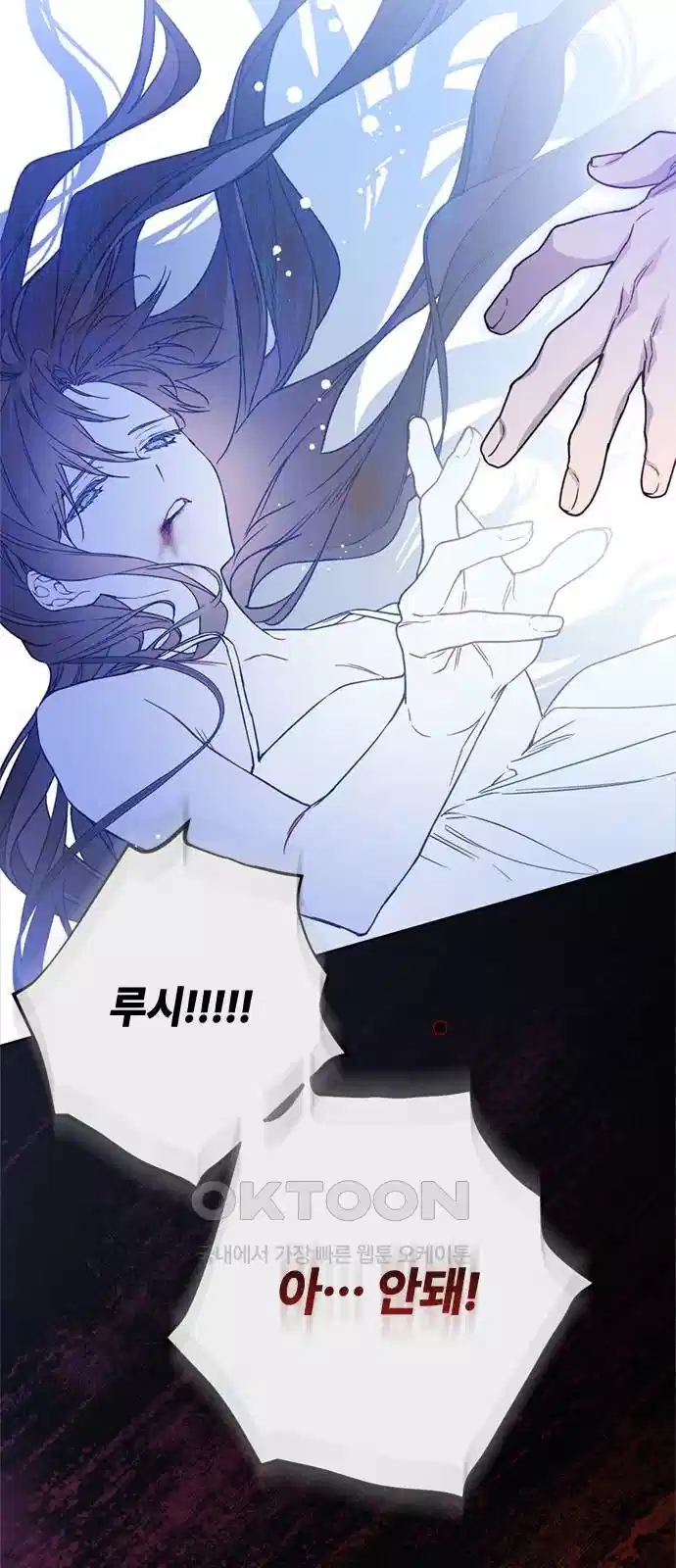 그 기사가 레이디로 사는 법 133화 50
