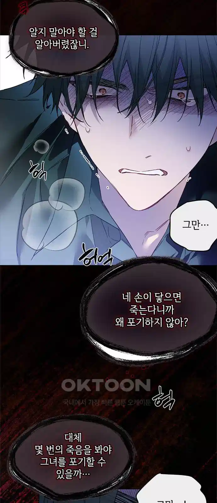 그 기사가 레이디로 사는 법 133화 52