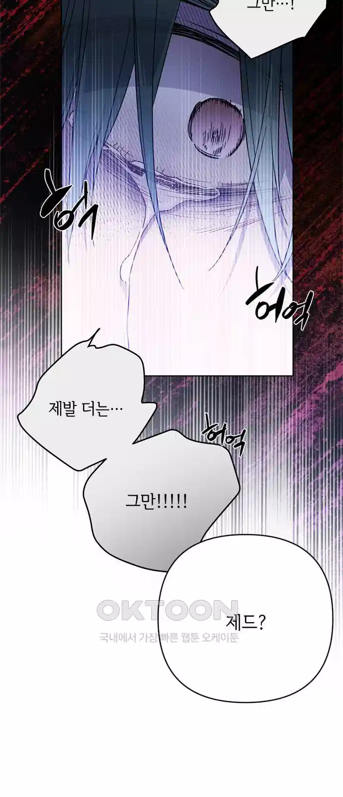 그 기사가 레이디로 사는 법 133화 53
