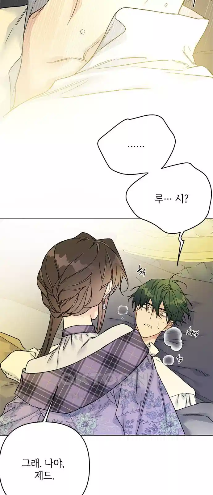 그 기사가 레이디로 사는 법 133화 56