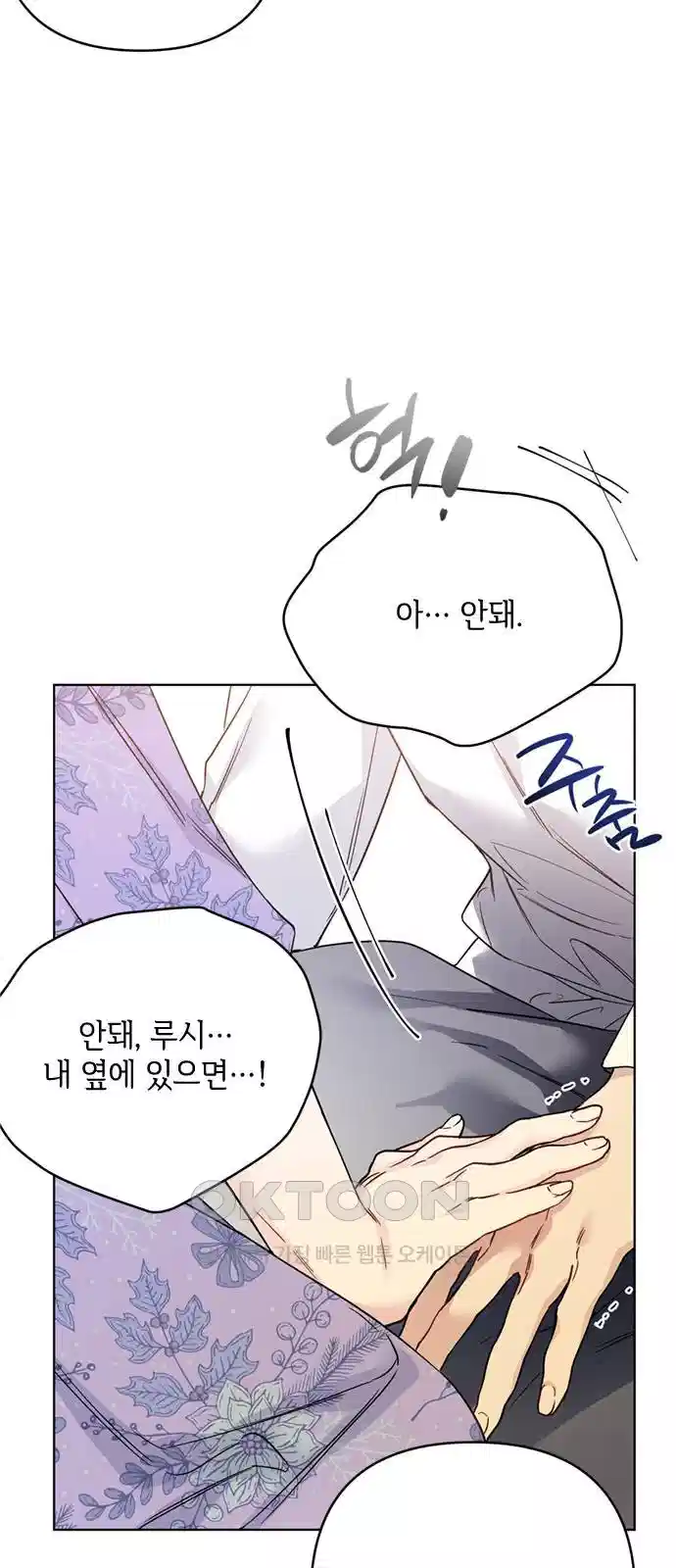 그 기사가 레이디로 사는 법 133화 57