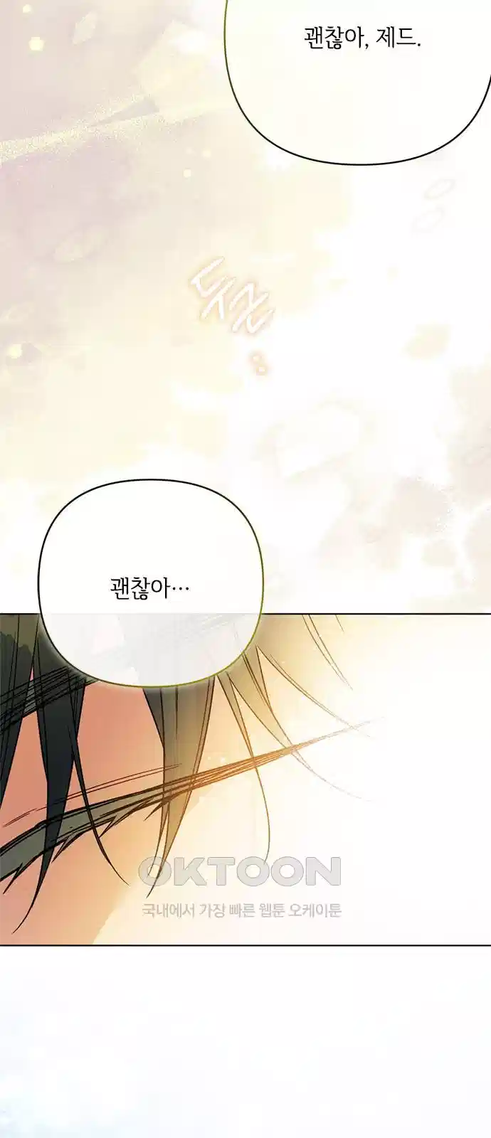 그 기사가 레이디로 사는 법 133화 63