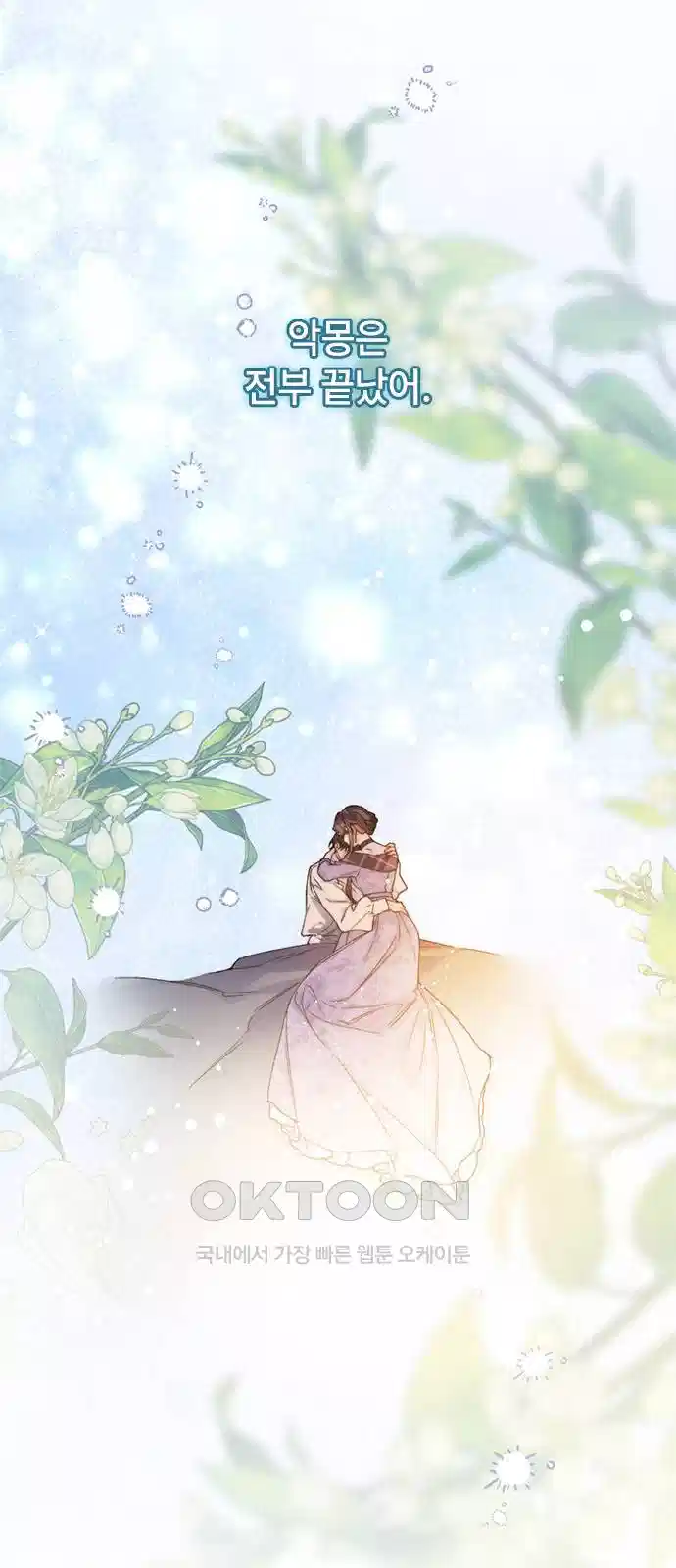 그 기사가 레이디로 사는 법 133화 64