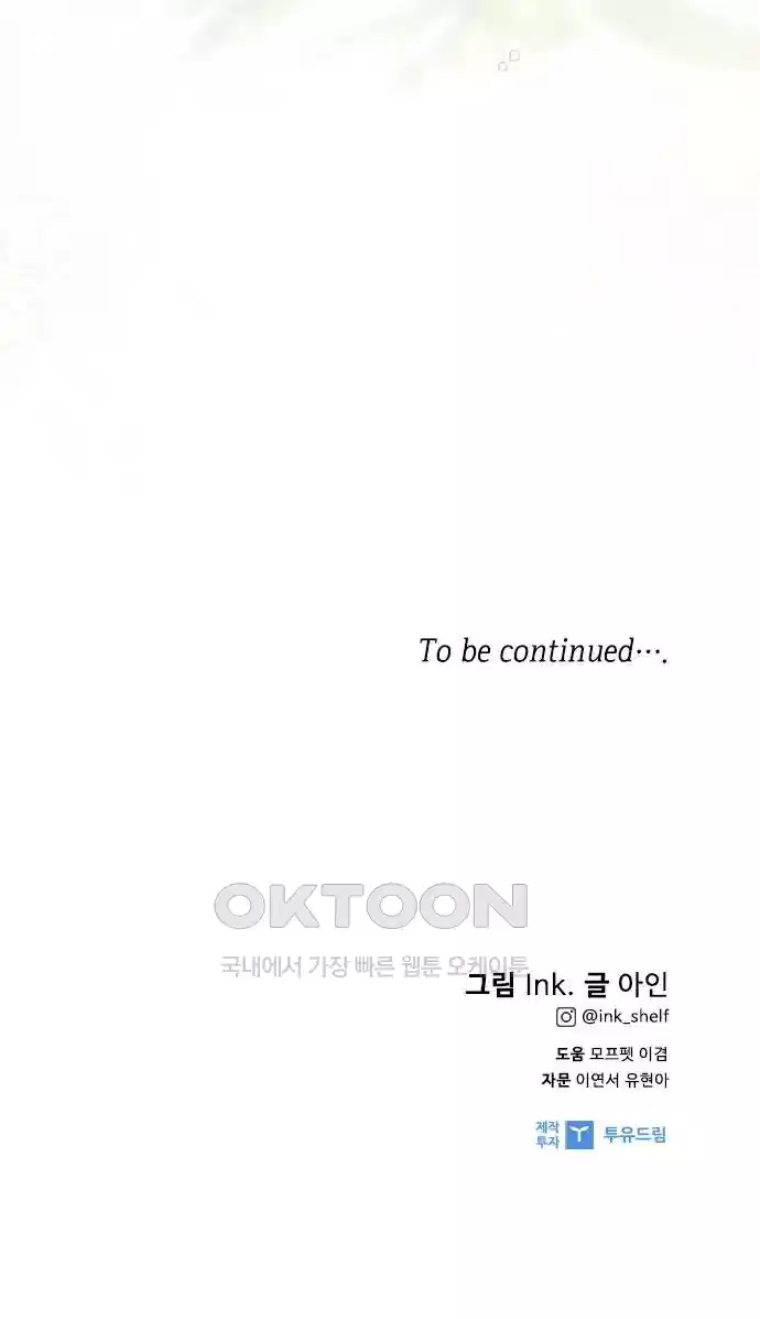 그 기사가 레이디로 사는 법 133화 65