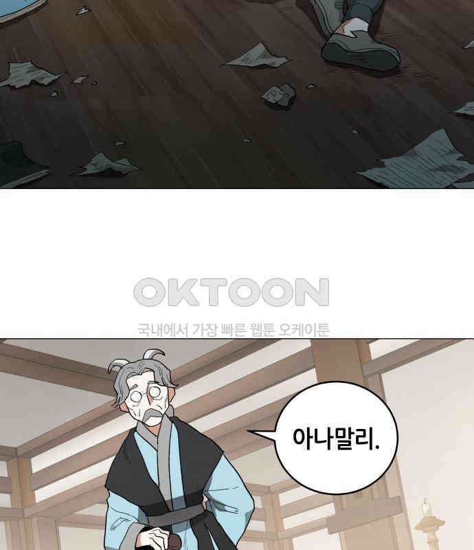 두 마리를 위한 뜰  81화 3