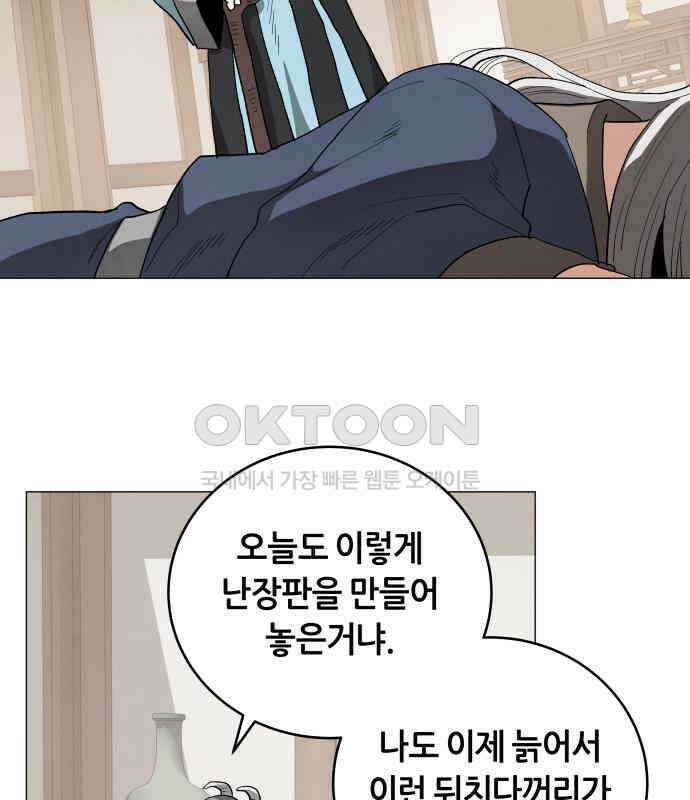 두 마리를 위한 뜰  81화 4
