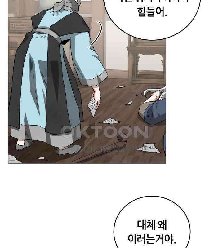 두 마리를 위한 뜰  81화 5