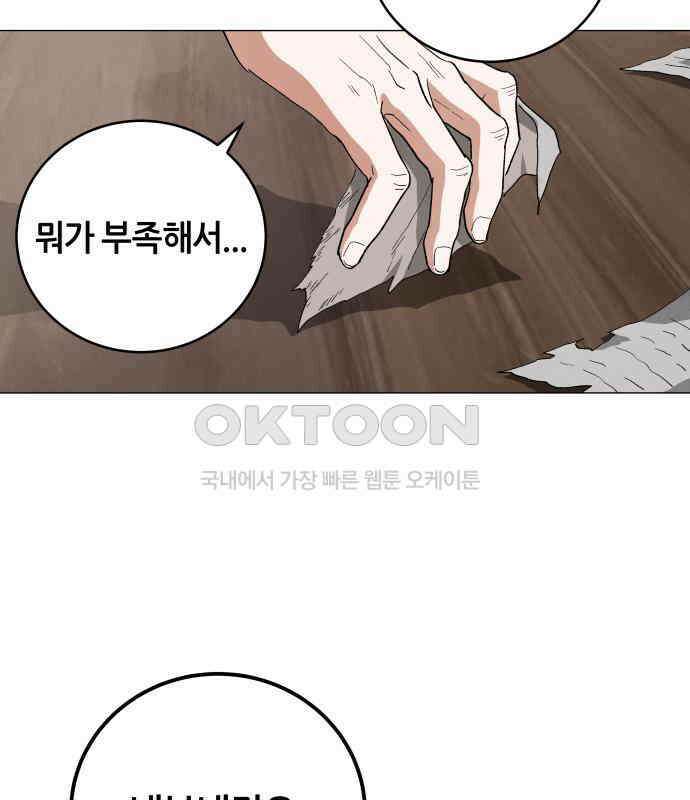 두 마리를 위한 뜰  81화 6