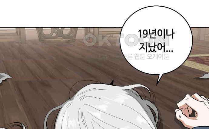 두 마리를 위한 뜰  81화 8