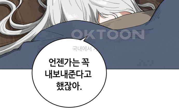 두 마리를 위한 뜰  81화 9