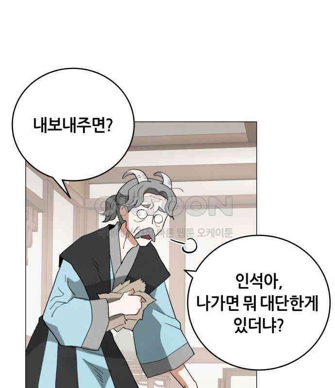 두 마리를 위한 뜰  81화 10