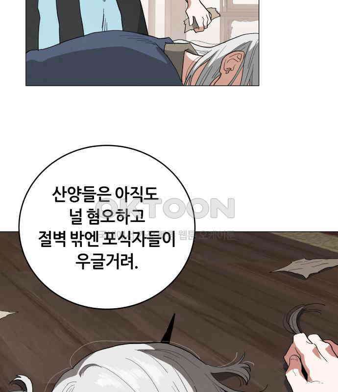 두 마리를 위한 뜰  81화 11