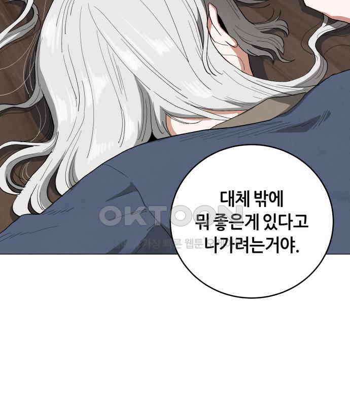 두 마리를 위한 뜰  81화 12