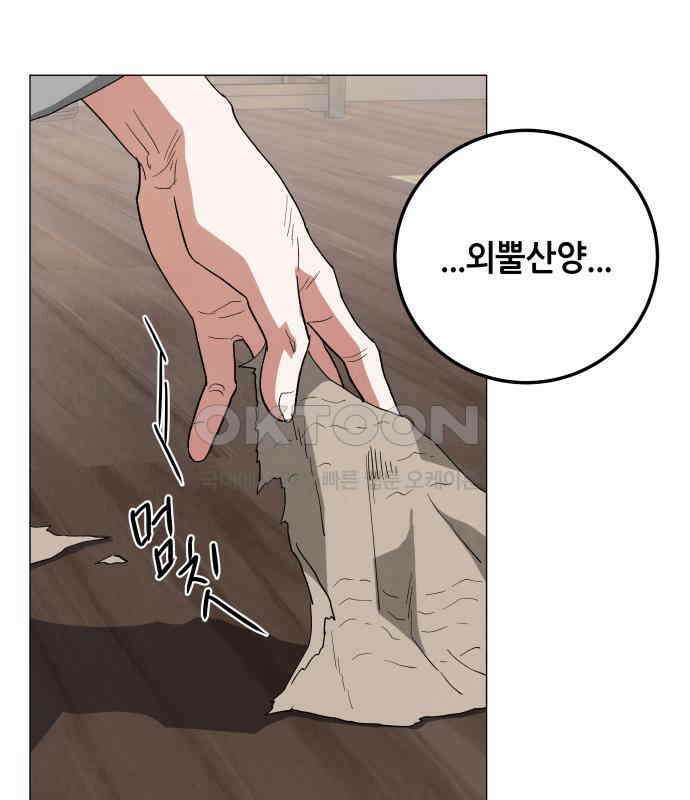 두 마리를 위한 뜰  81화 13