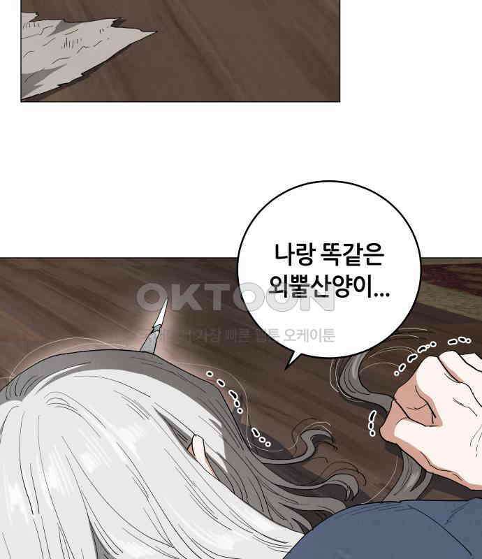 두 마리를 위한 뜰  81화 14