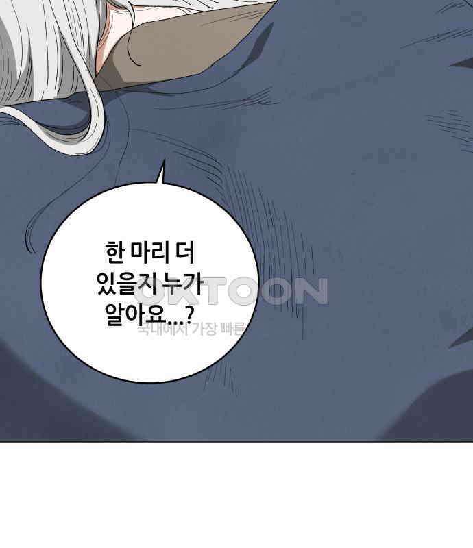 두 마리를 위한 뜰  81화 15