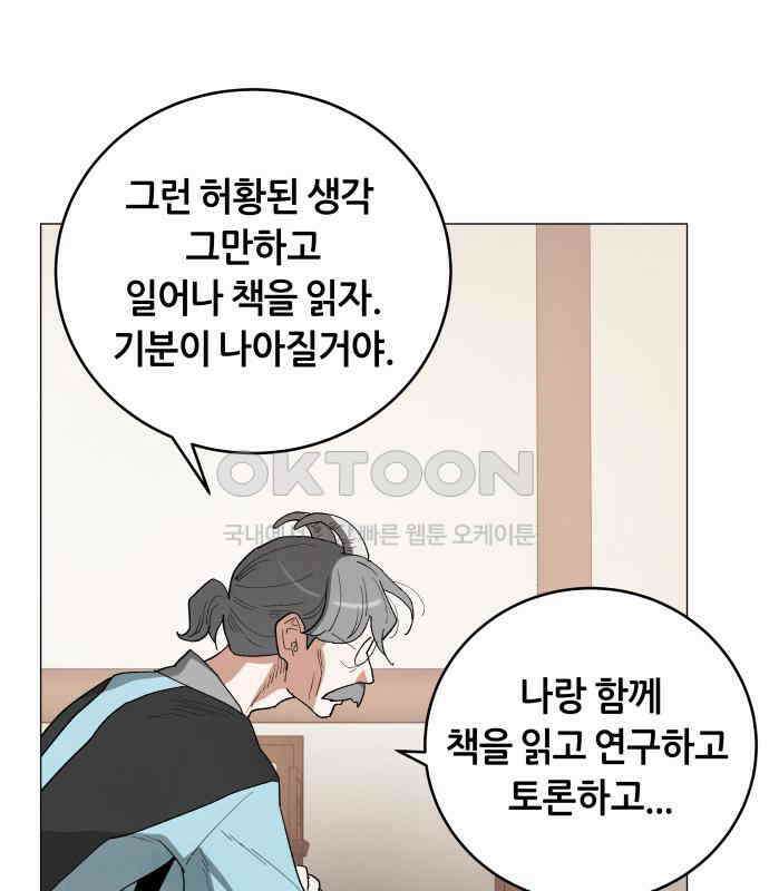 두 마리를 위한 뜰  81화 18