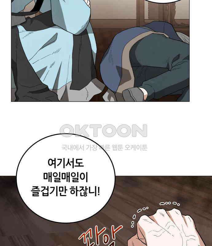 두 마리를 위한 뜰  81화 19