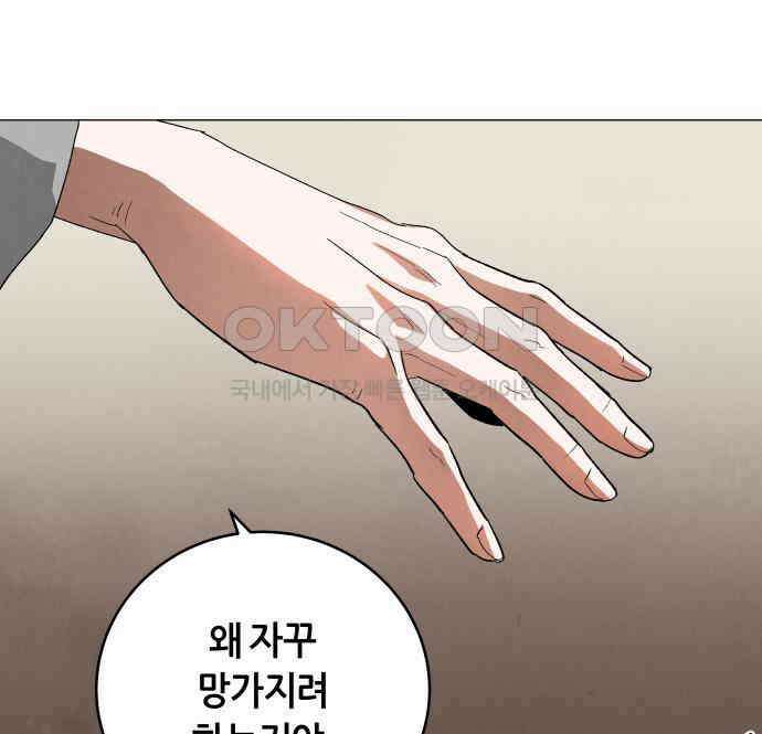 두 마리를 위한 뜰  81화 23