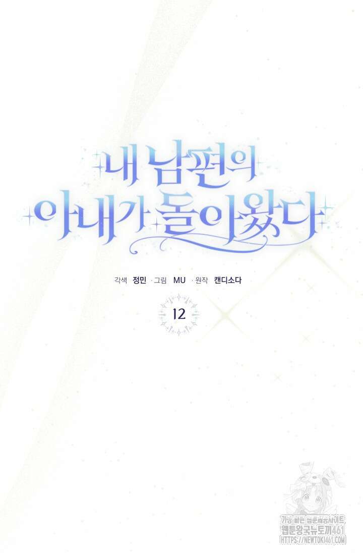 내 남편의 아내가 돌아왔다 12화 16