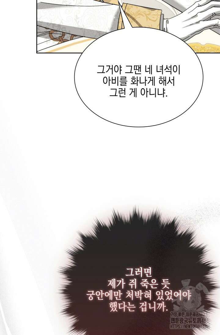 내 남편의 아내가 돌아왔다 12화 20