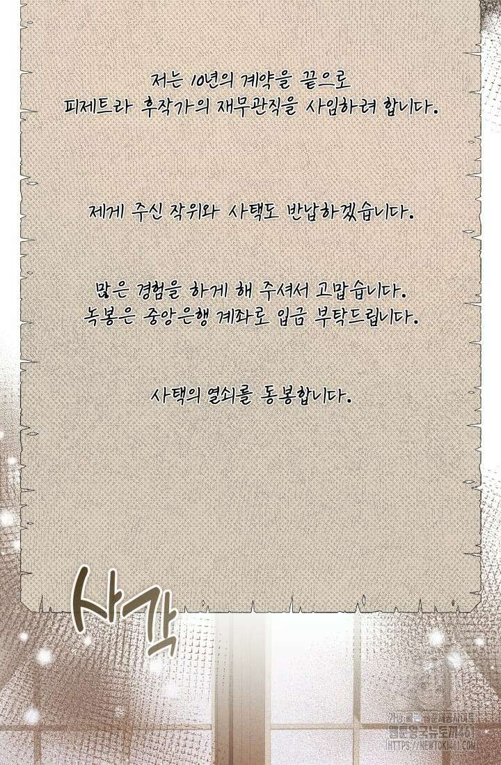 내 남편의 아내가 돌아왔다 20화 2