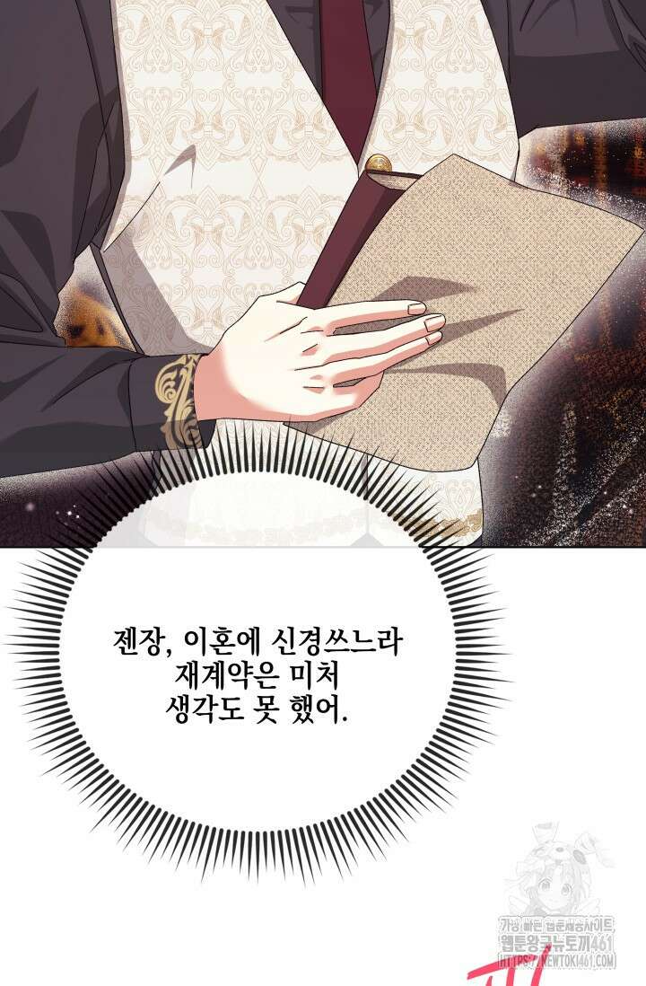 내 남편의 아내가 돌아왔다 20화 8