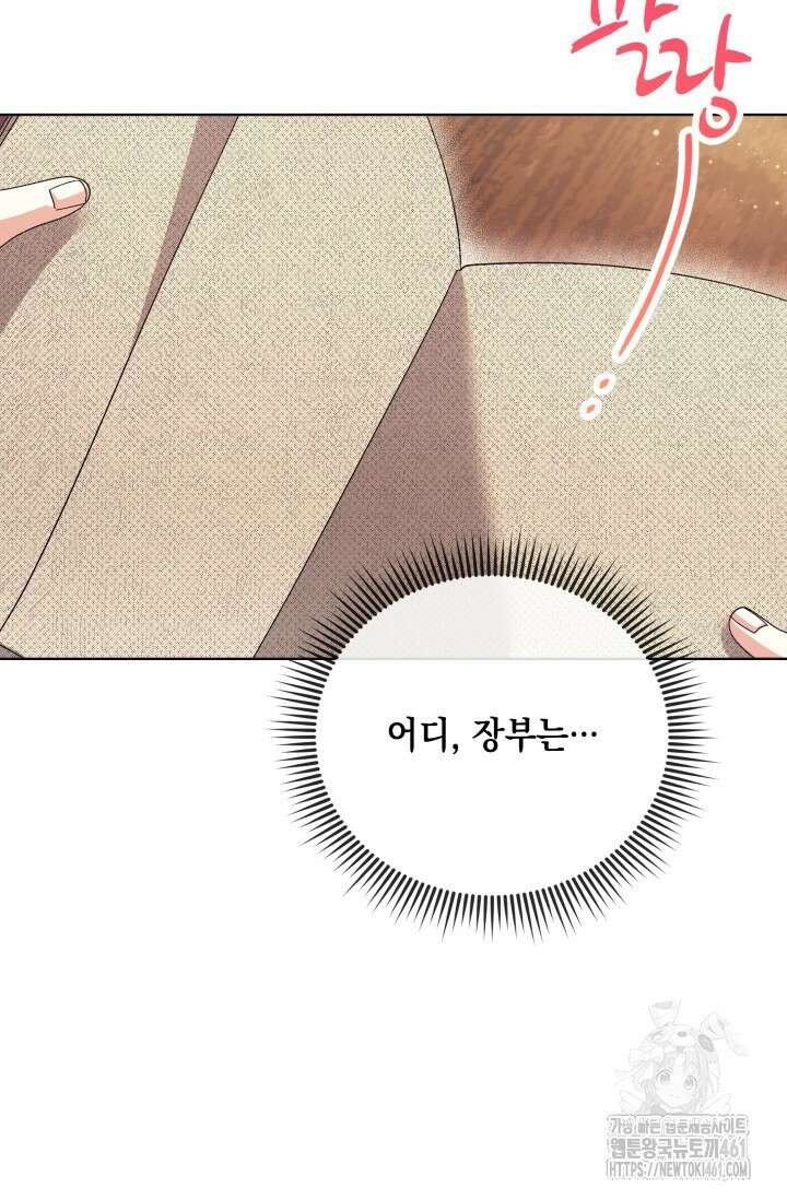 내 남편의 아내가 돌아왔다 20화 9