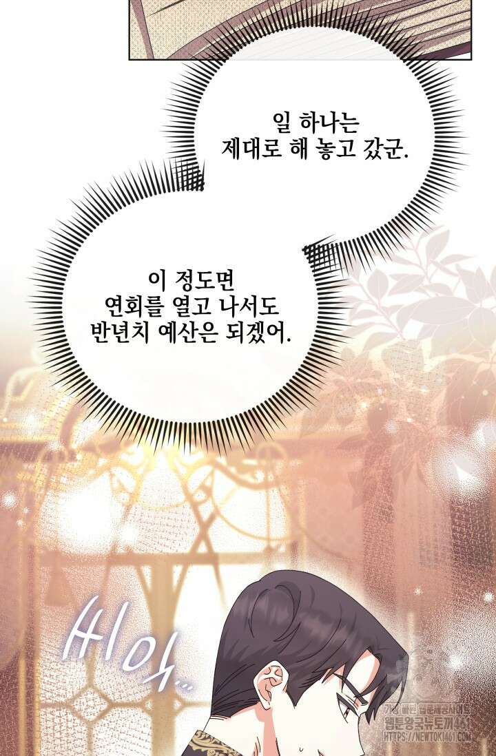 내 남편의 아내가 돌아왔다 20화 12